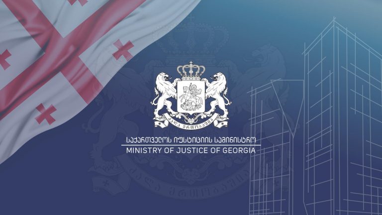 იუსტიციის სამინისტრო