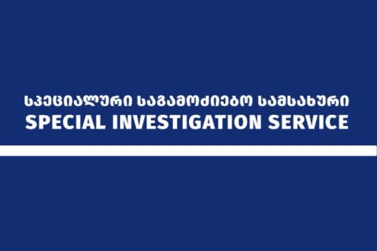 სპეციალური საგამოძიებო სამსახური