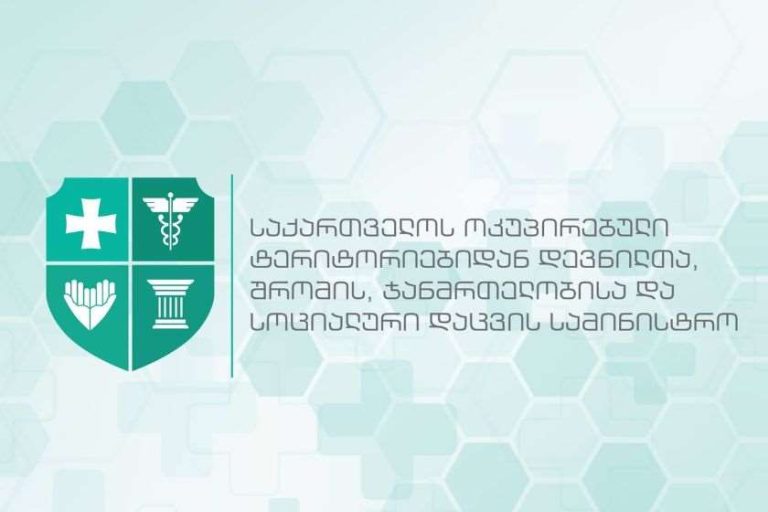 ჯანდაცვის სამინისტრო