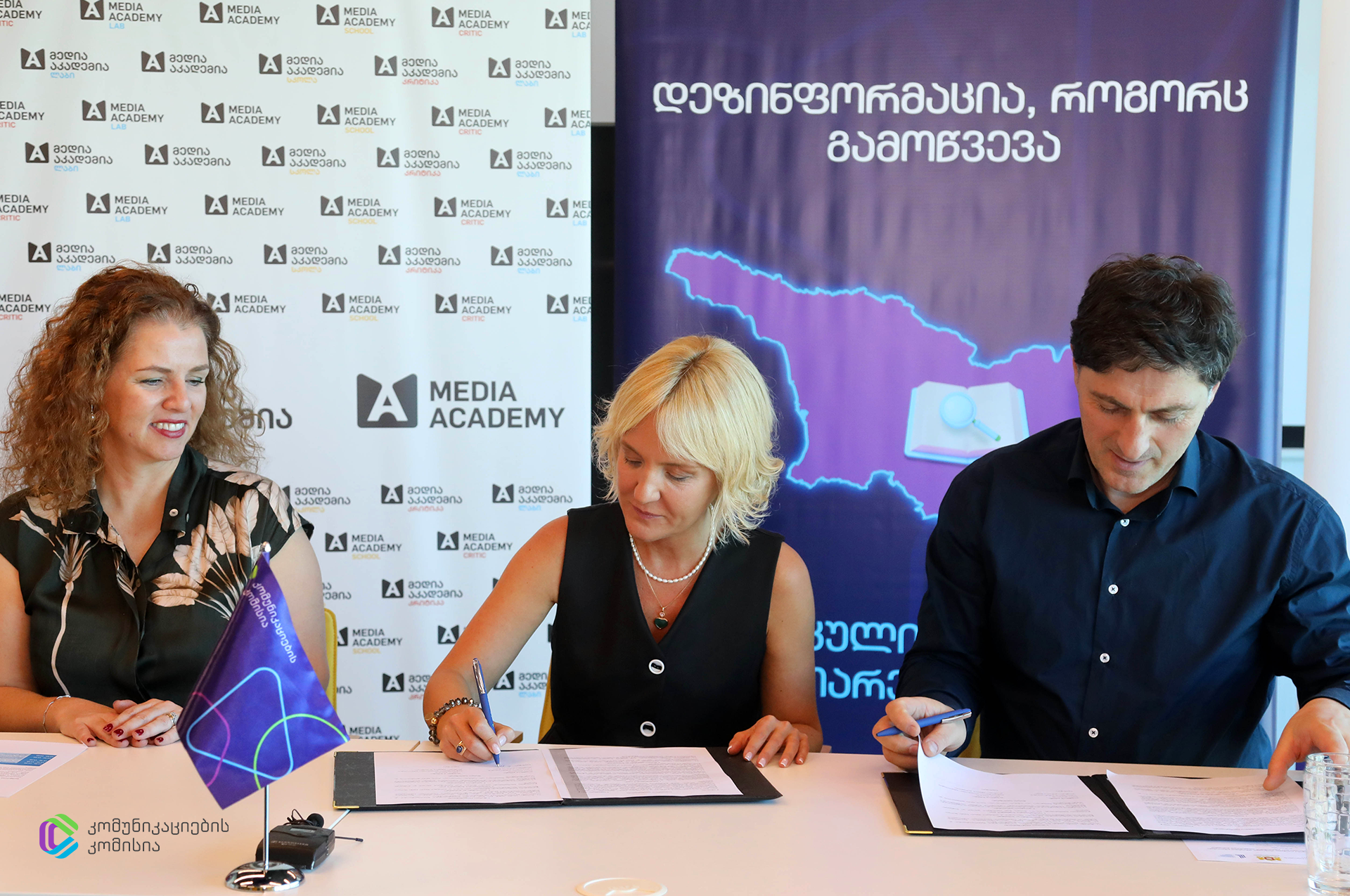 კომუნიკაციების კომისია