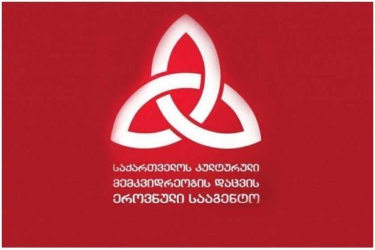საქართველოს კულტურული დაცვის სააგენტო