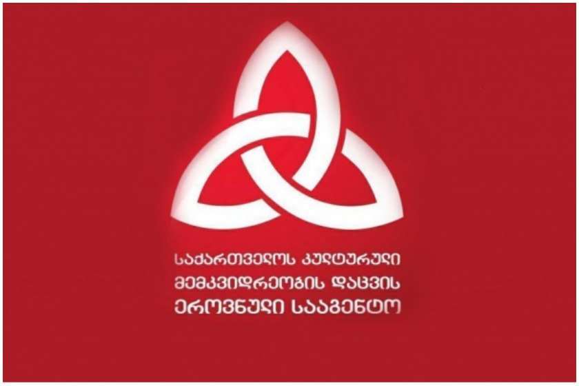 საქართველოს კულტურული დაცვის სააგენტო