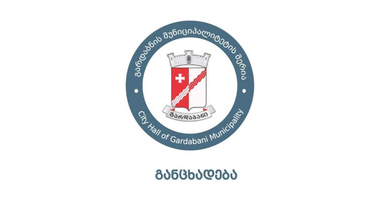 გარდანის მერია