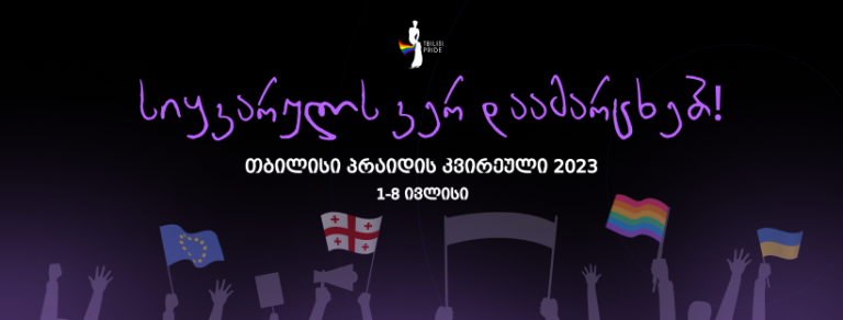 პრაიდი