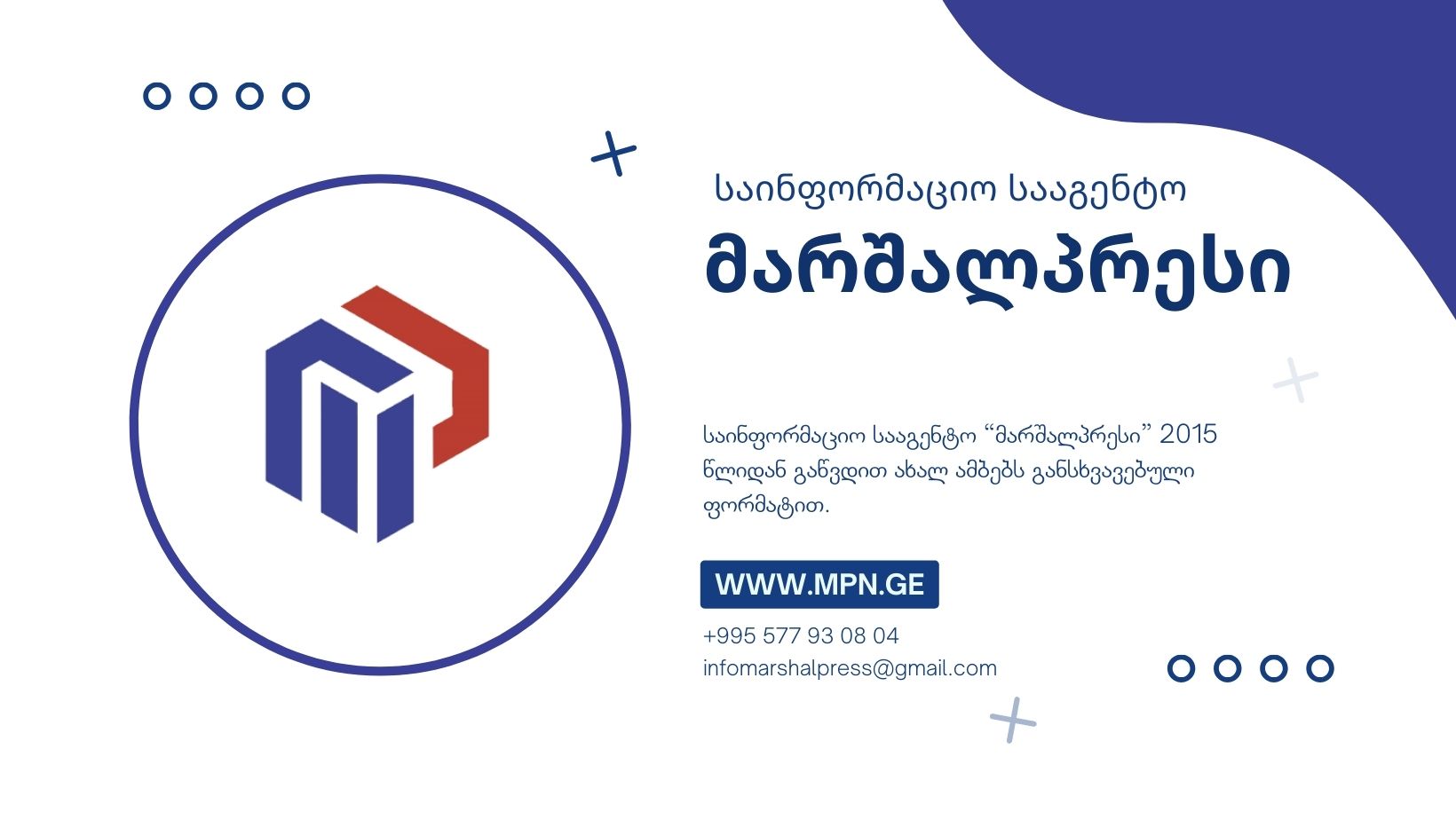 მარშალპრესი