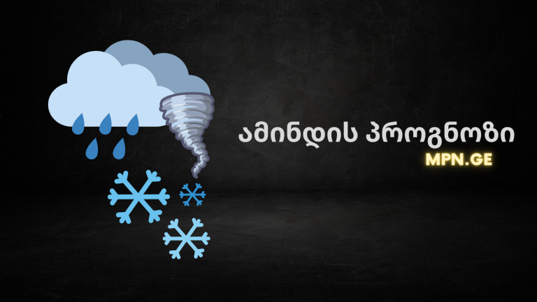 ამინდი