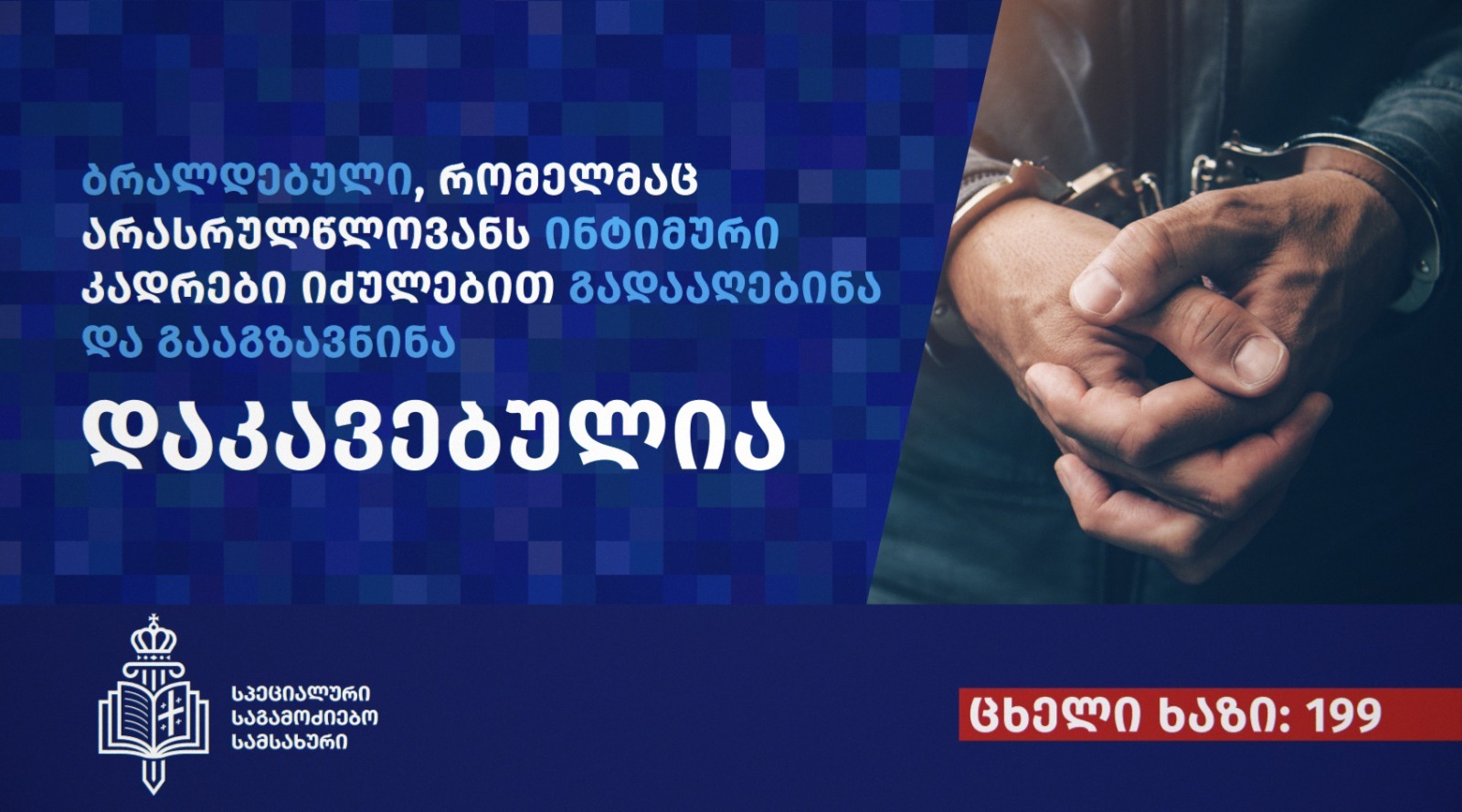 დაკავება-ფოტო-1