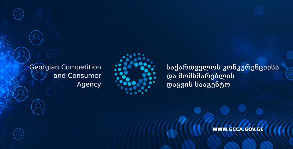 კონკურენციის ეროვნული სააგენტო