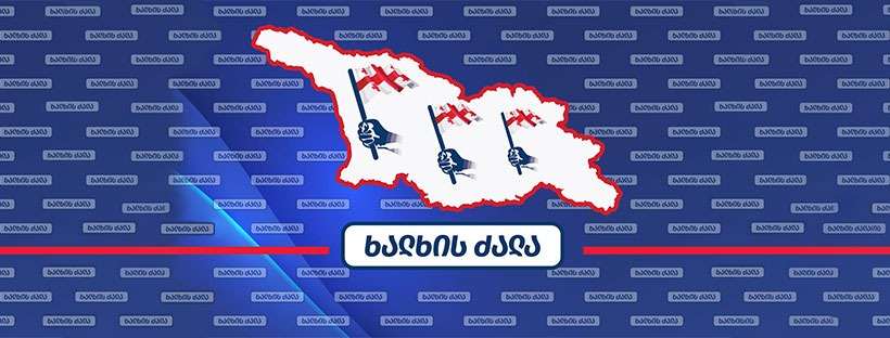 ხალხის ძალა