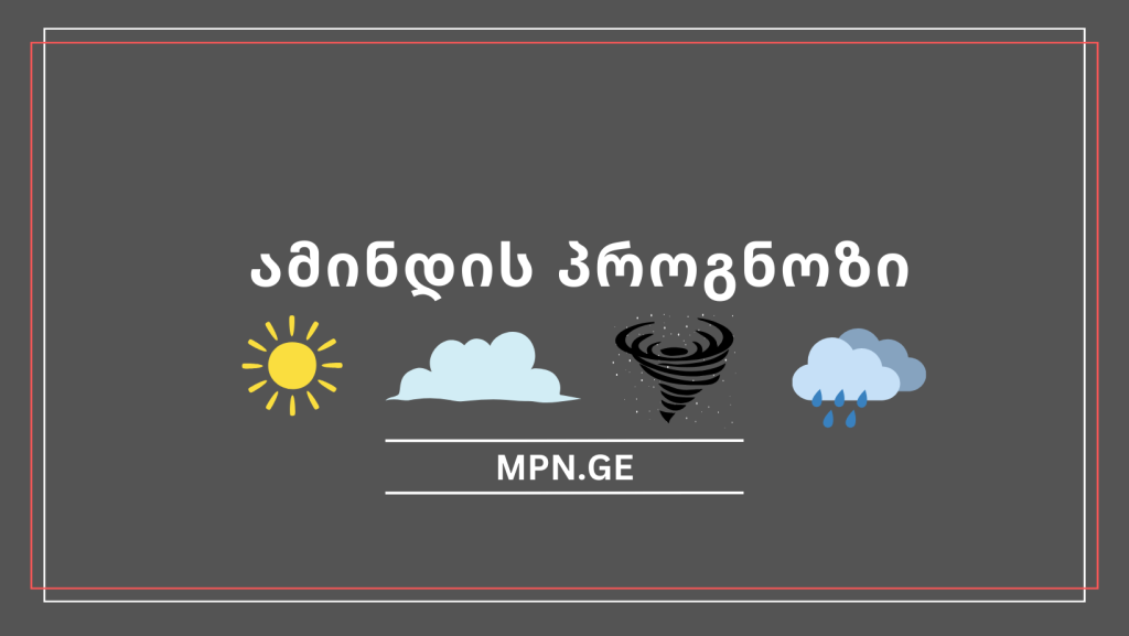 ამინდი