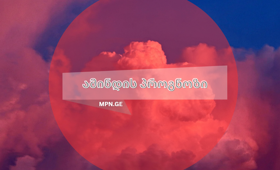 ამინდი