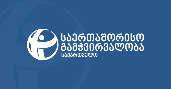 საერთაშორისო გამჭვირვალობა