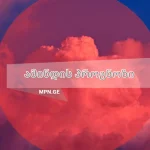 amindis prognozi
