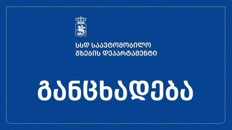 saavtomobilo gzebis departamentis gancxadeba