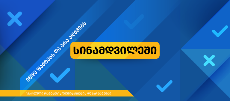 SINAMDVILESHI