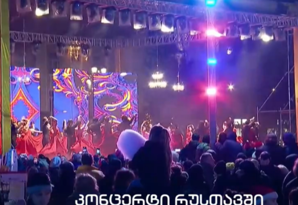 კონცერტი