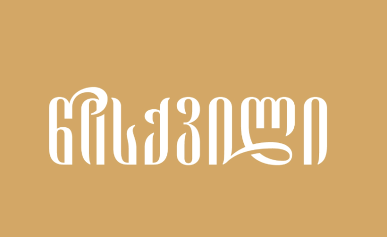 wiskvili