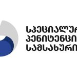 penitenciuri samsaxuri