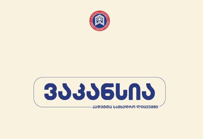 vacancy